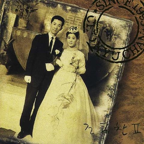 아담과 이브는 사과를 깨물었다