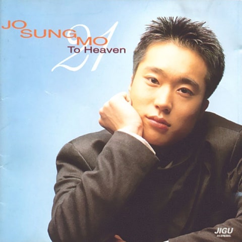 TO HEAVEN (천국으로 보낸 편지)