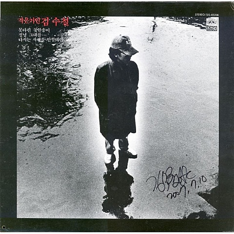 다시는 사랑을 안 할테야