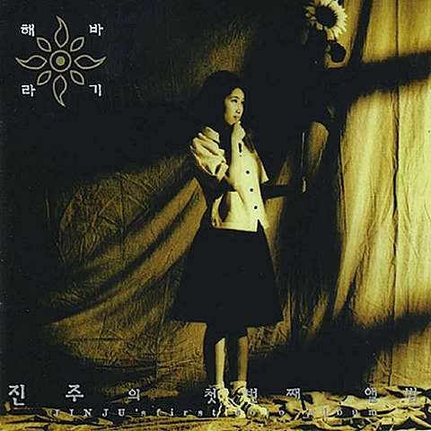 난 괜찮아 (I WILL SURVIVE)