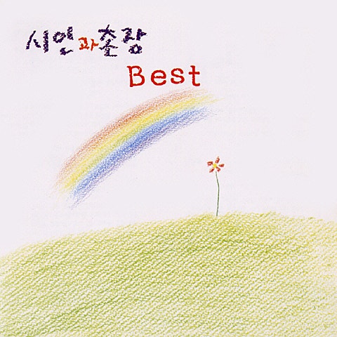 떠나가지 마 비둘기