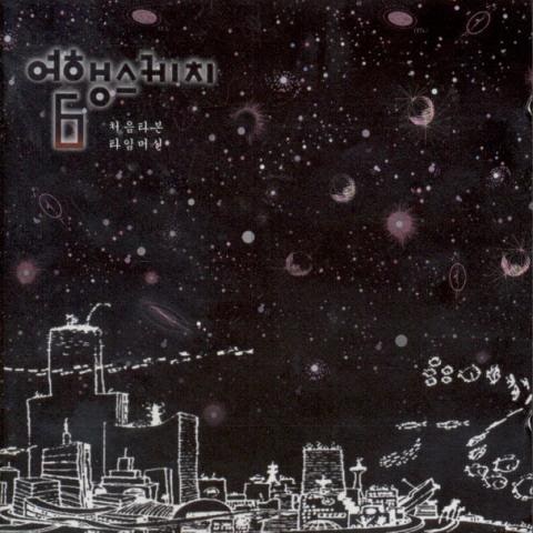 산다는건 다 그런게 아니겠니