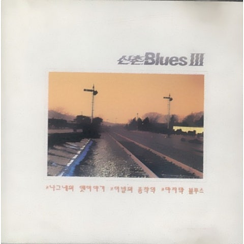 그댄 바람에 안개로 날리고