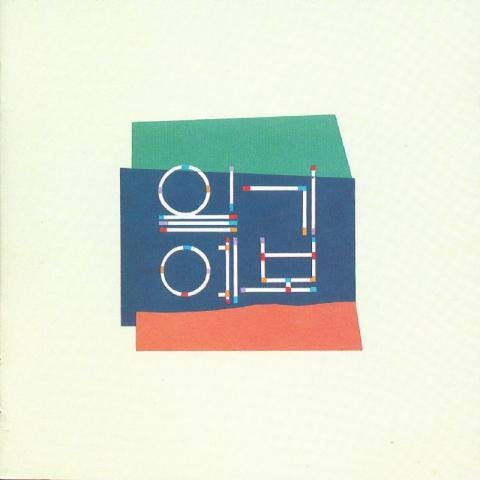 아 또 꿈꾸네