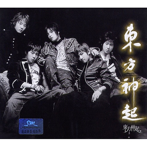 My Little Princess (있잖아요...) — 동방신기