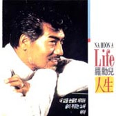 내 인생 다시 한 번