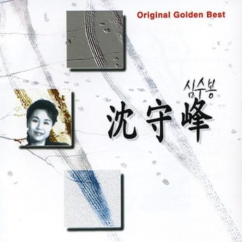 남자는 배 여자는 항구