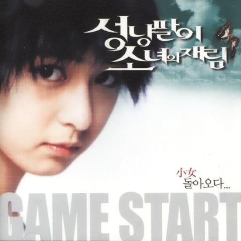 섬(Gajuno's song) (영화