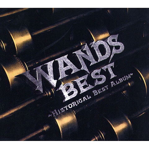 錆びついたマシンガンで今を撃ち抜こう (