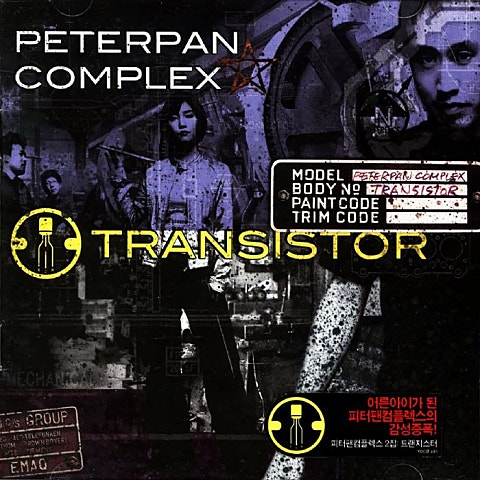 피터팬 컴플렉스