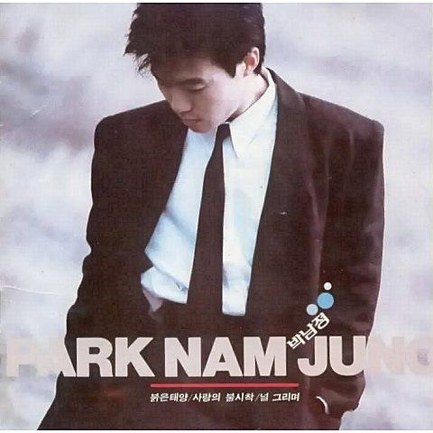 사랑의 불시착