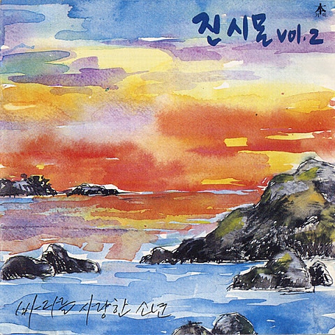 바다를 사랑한 소년