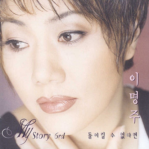 돌이킬 수 없다면