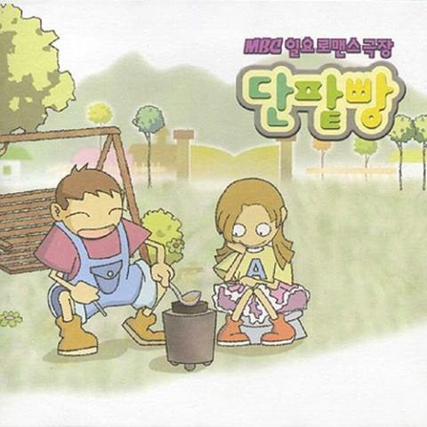 나도 너처럼 Part1 (드라마