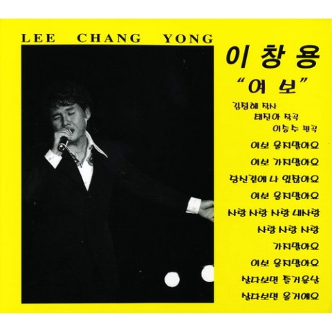 여보