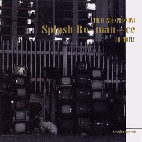 스플래쉬로맨스