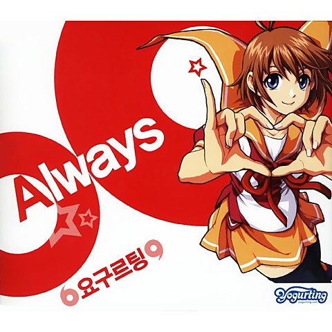 Always (게임