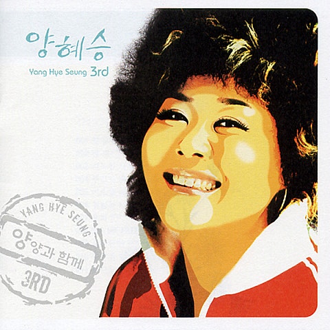 해봐