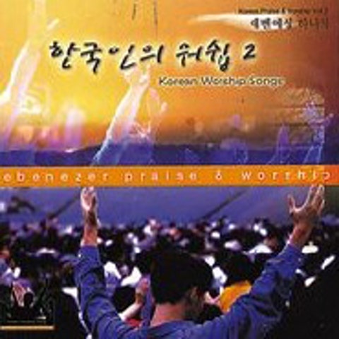 에벤에셀 콰이어