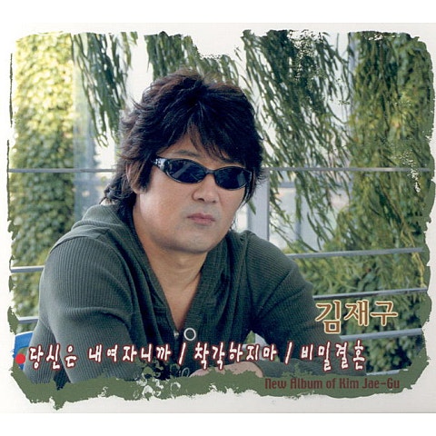 당신은 내 여자니까