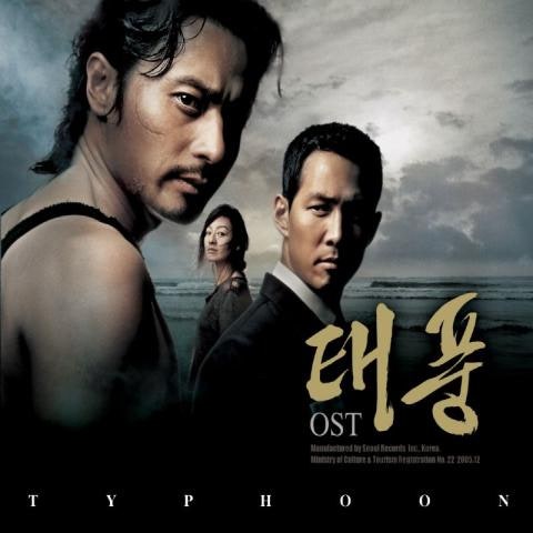 태풍(영화
