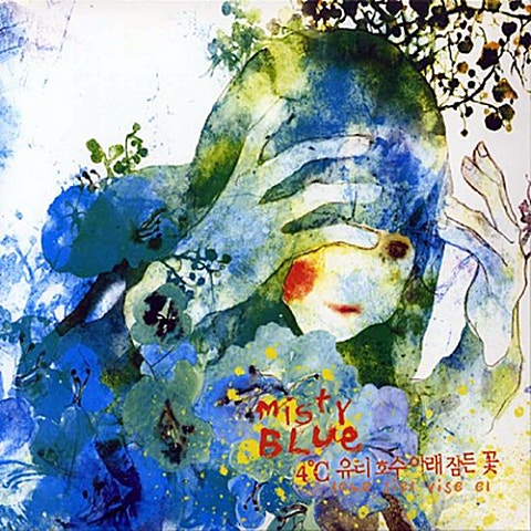 미스티 블루