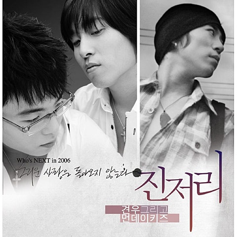 견우&먼데이키즈