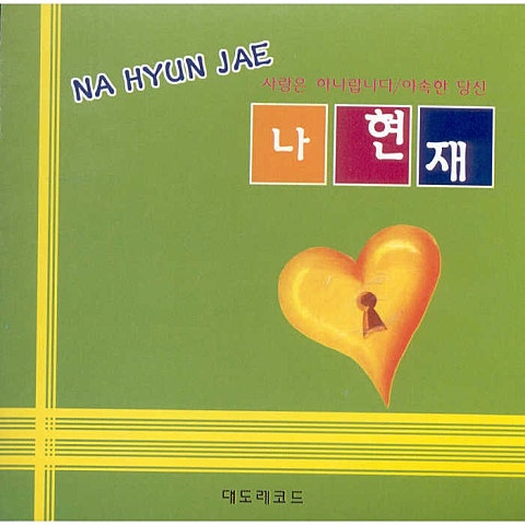 사랑은 하나랍니다