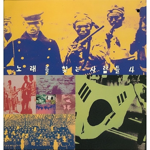 노래를 찾는 사람들