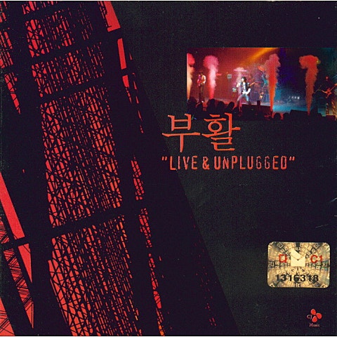 가능성(Unplugged)