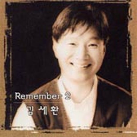 나는 당신께 사랑을 원하지 않았어요