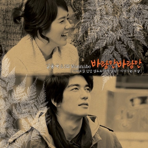 김종국,SG워너비