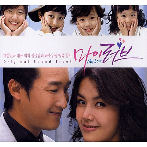 My Love (드라마