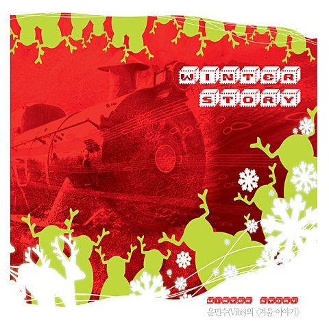 겨울이야기 (With 박정은,4men)