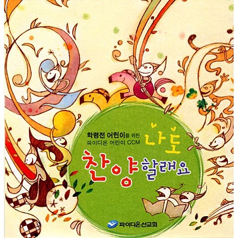 파이디온선교회