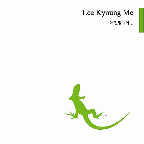 거짓말이야(Lies) (Feat.래피)