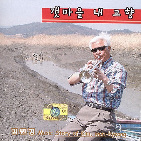 갯마을 내 고향