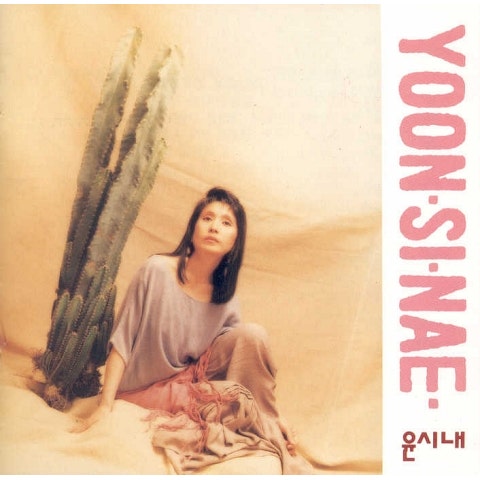 내 가슴에 묻은 이야기