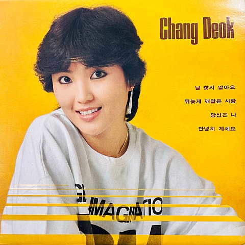 날 찾지 말아요