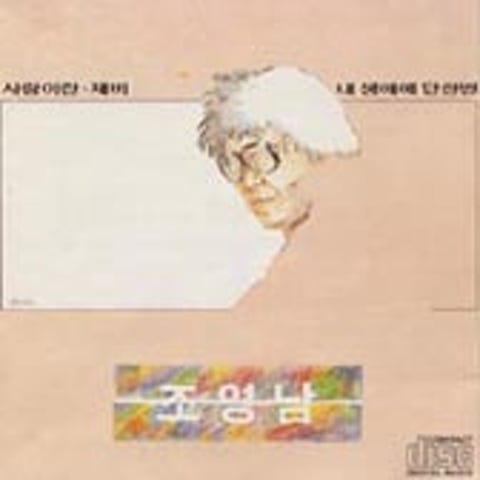 사랑이란