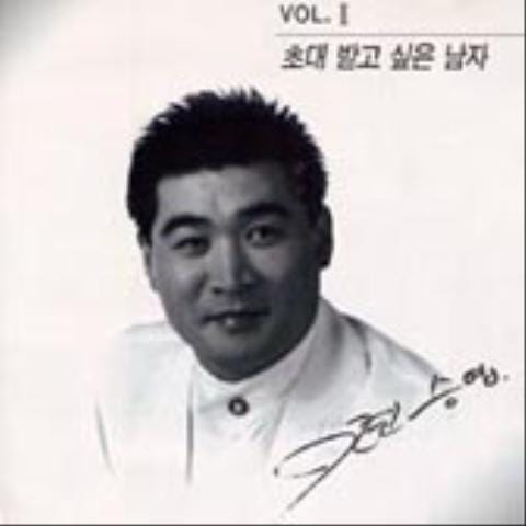 초대 받고 싶은 남자