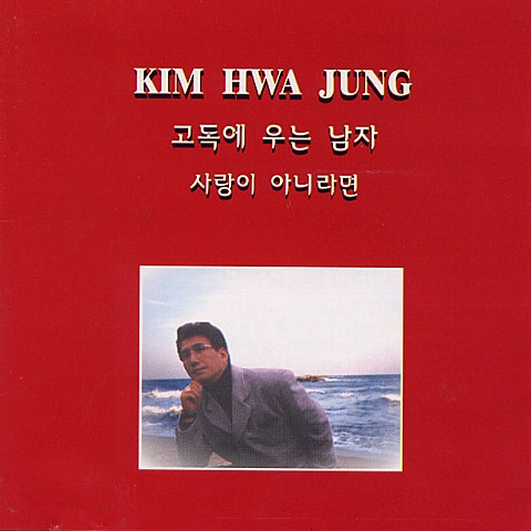 고독에 우는 남자