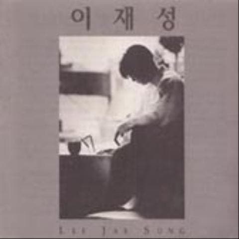 난 너를 사랑해