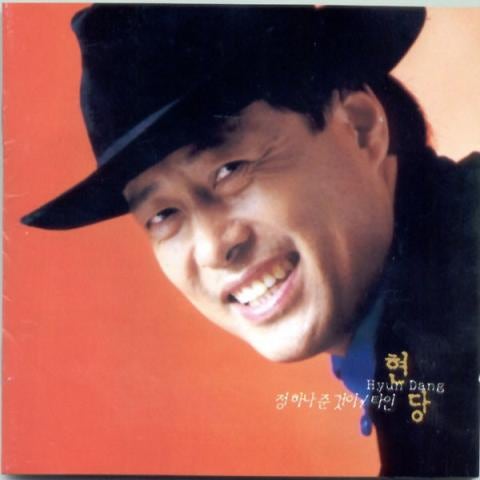 정 하나 준 것이