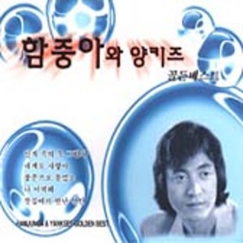 함중아와 양키즈