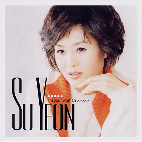 나는 당신의 여자