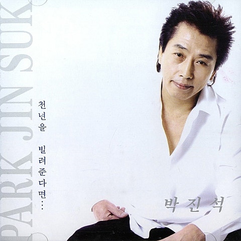 천 년을 빌려 준다면