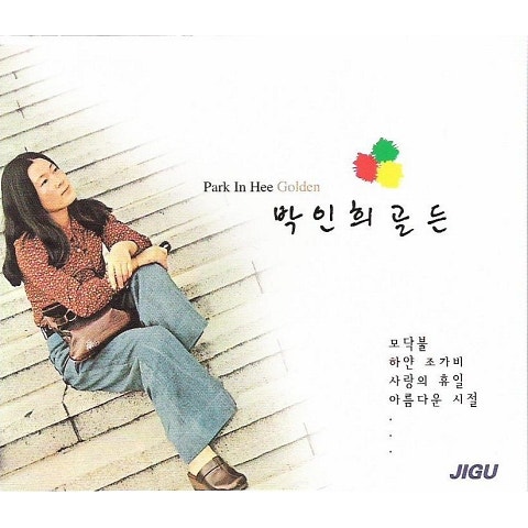 사랑의 휴일
