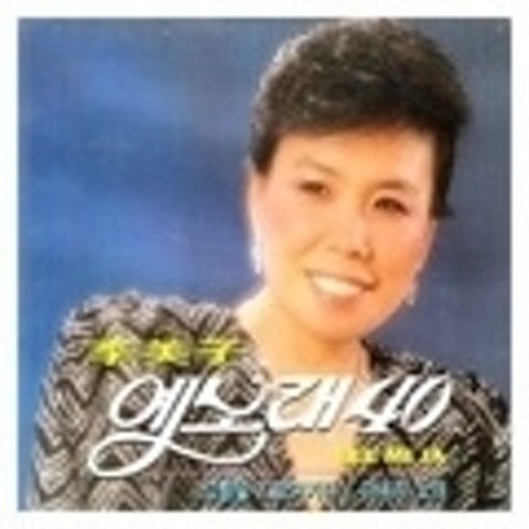 고향초 (Disco ver.)