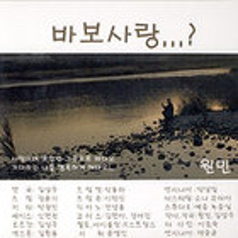 바보 사랑